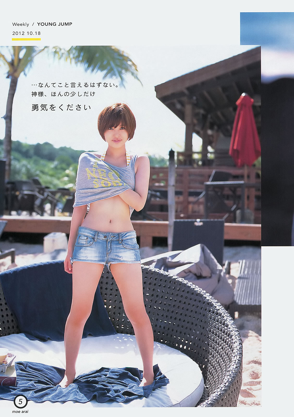 [Weekly Young Jump]高清写真图2012 No.47 48 有村架纯 高桥亜由美 きゃりーぱみゅぱみゅ 荒井萌