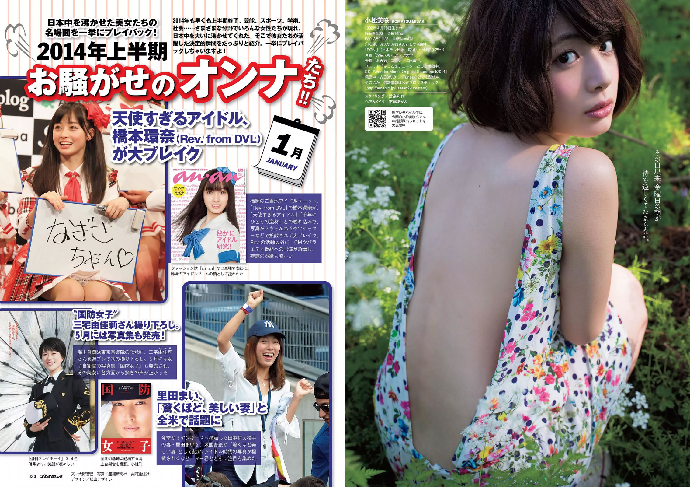 [Weekly Playboy]高清写真图2014 No.28 山本彩 相原麻美 安枝瞳 今井华 小松美咲 川村ゆきえ 十枝梨菜 柑乃美优 川上奈々美