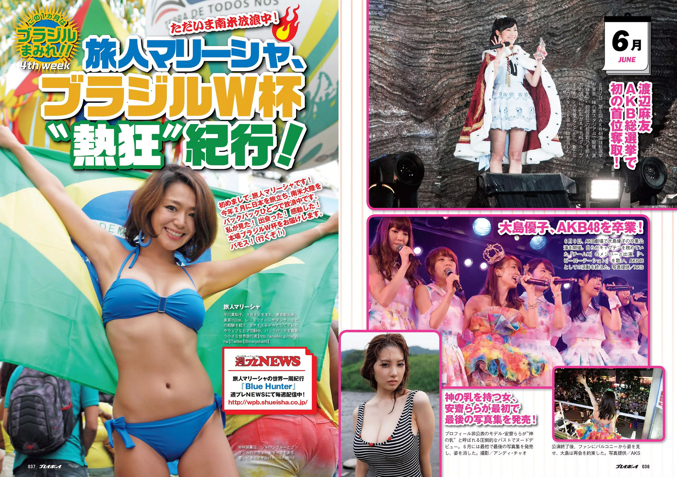 [Weekly Playboy]高清写真图2014 No.28 山本彩 相原麻美 安枝瞳 今井华 小松美咲 川村ゆきえ 十枝梨菜 柑乃美优 川上奈々美