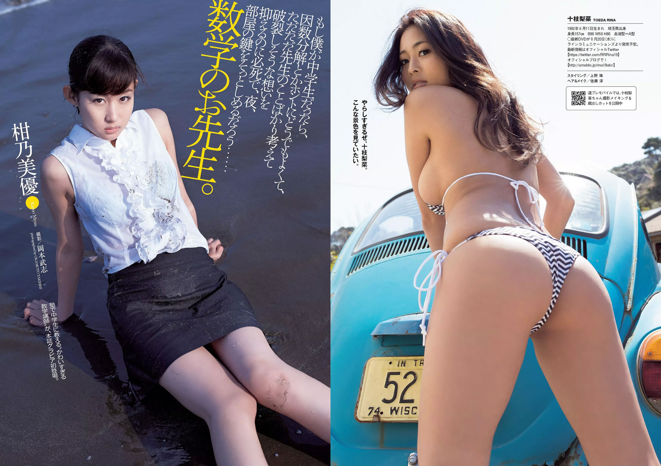 [Weekly Playboy]高清写真图2014 No.28 山本彩 相原麻美 安枝瞳 今井华 小松美咲 川村ゆきえ 十枝梨菜 柑乃美优 川上奈々美