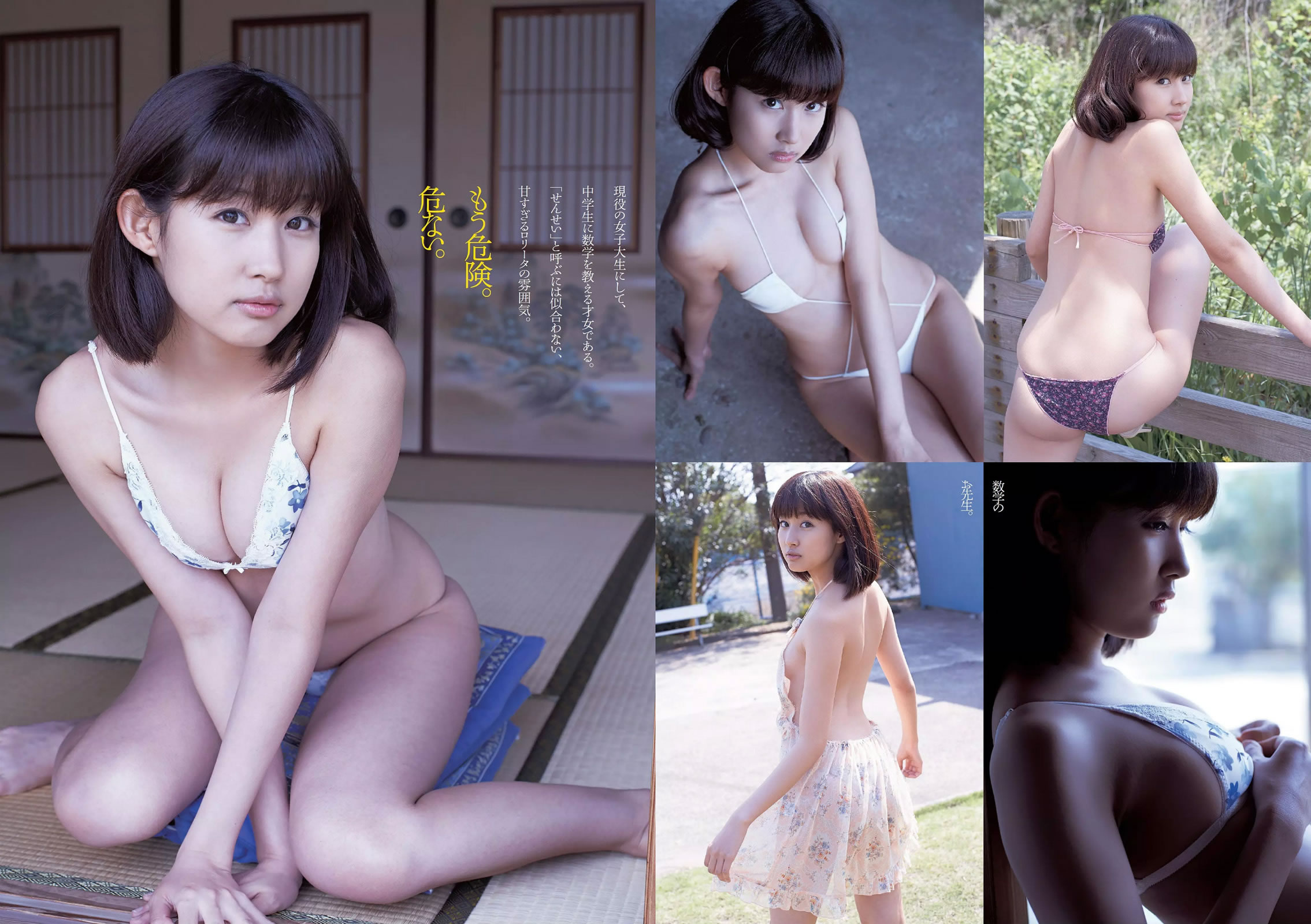 [Weekly Playboy]高清写真图2014 No.28 山本彩 相原麻美 安枝瞳 今井华 小松美咲 川村ゆきえ 十枝梨菜 柑乃美优 川上奈々美