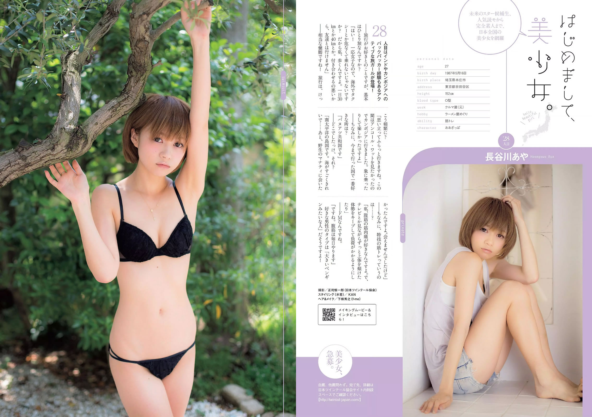 [Weekly Playboy]高清写真图2014 No.28 山本彩 相原麻美 安枝瞳 今井华 小松美咲 川村ゆきえ 十枝梨菜 柑乃美优 川上奈々美