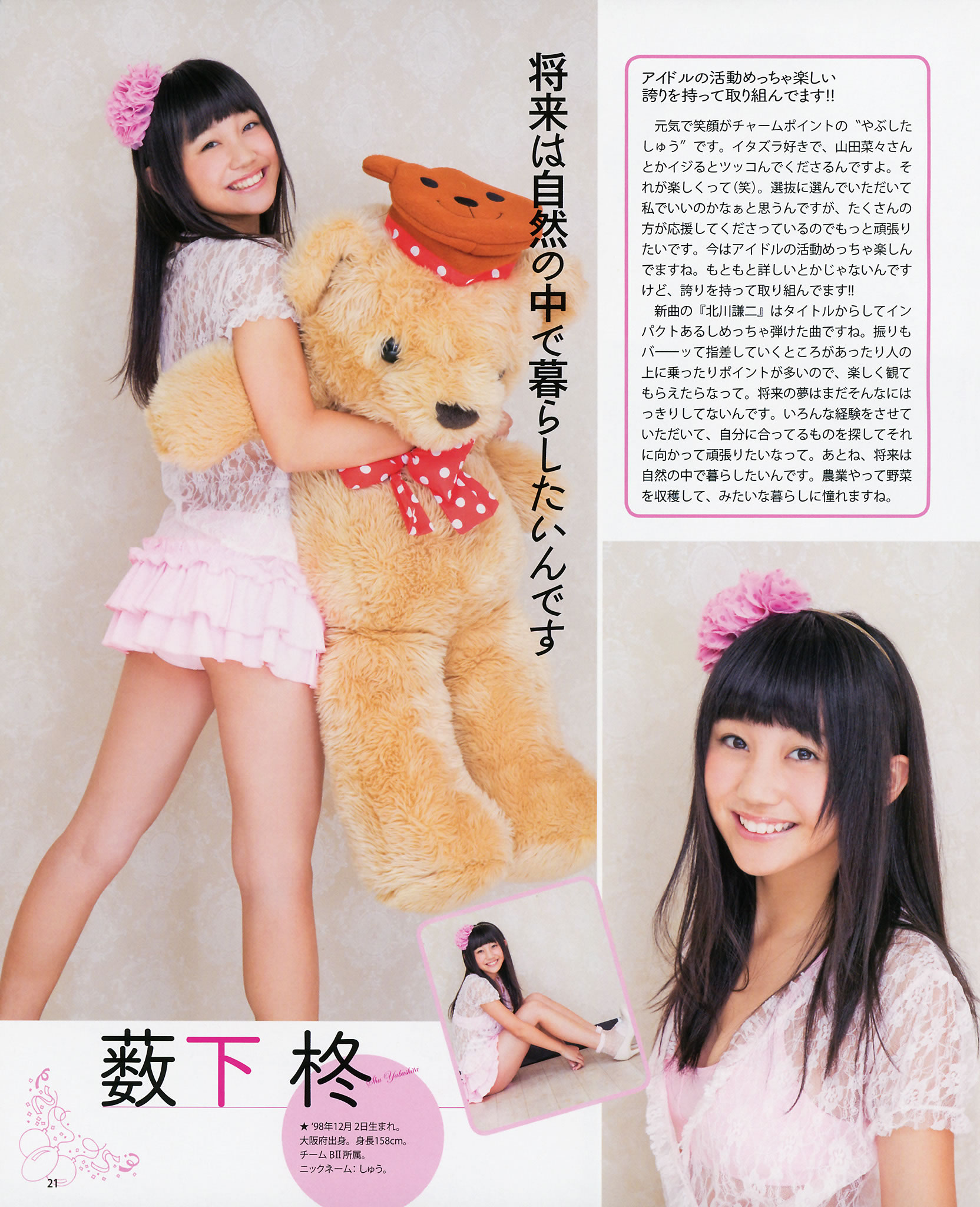 [Bomb Magazine]高清写真图2012 No.11 12 NMB48 今野杏南 浅仓结希 指原莉乃 HKT48 岸明日香