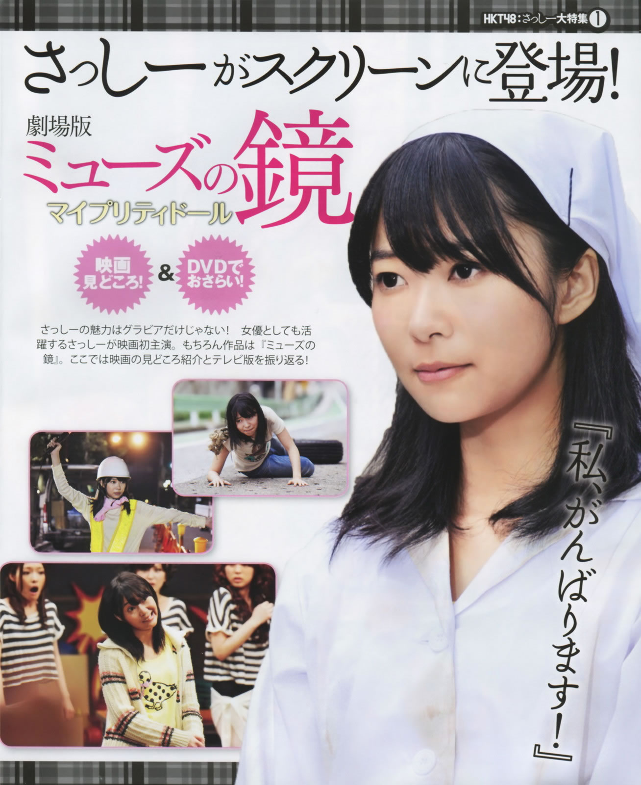 [Bomb Magazine]高清写真图2012 No.11 12 NMB48 今野杏南 浅仓结希 指原莉乃 HKT48 岸明日香