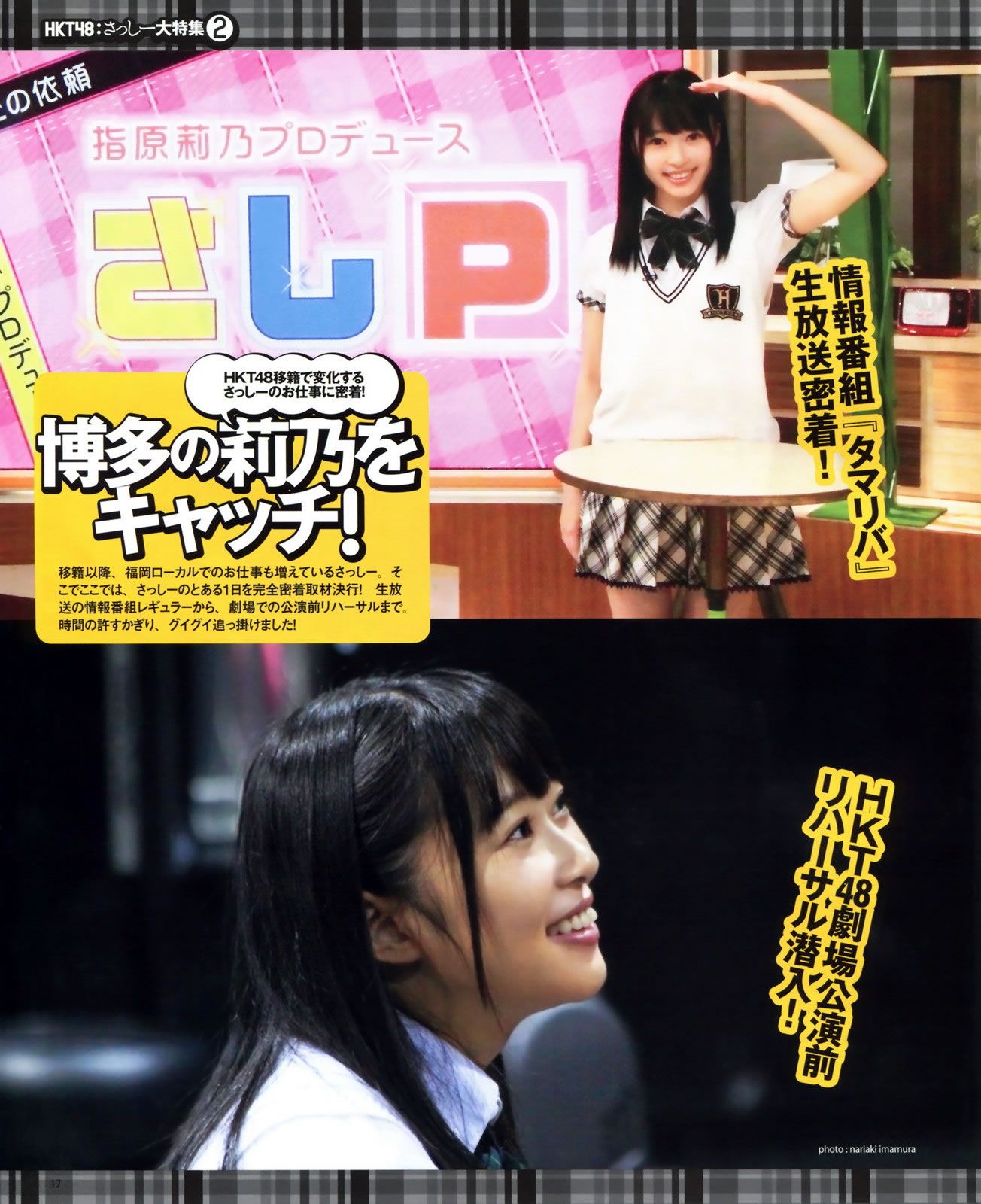 [Bomb Magazine]高清写真图2012 No.11 12 NMB48 今野杏南 浅仓结希 指原莉乃 HKT48 岸明日香