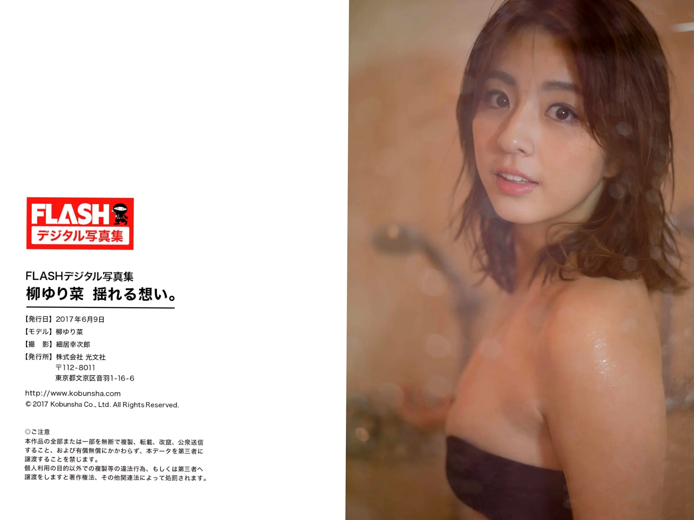 Gallery - 柳ゆり菜 - 揺れる想い，比基尼写真与居家针织衫私房照，展现绝美曲线与治愈系清纯魅力日本性感比基尼私房照清新 柳百合菜女神私房照_秀色女神 - image 39