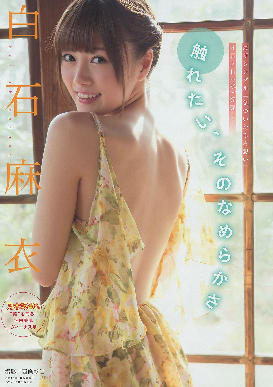 [Young Magazine]高清写真图2014 No.17 18 白石麻衣 西崎莉麻 吉田朱里 川岛海荷