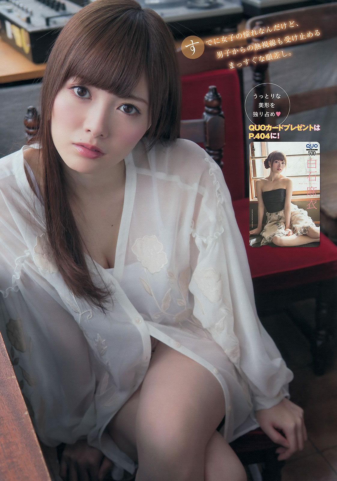 [Young Magazine]高清写真图2014 No.17 18 白石麻衣 西崎莉麻 吉田朱里 川岛海荷