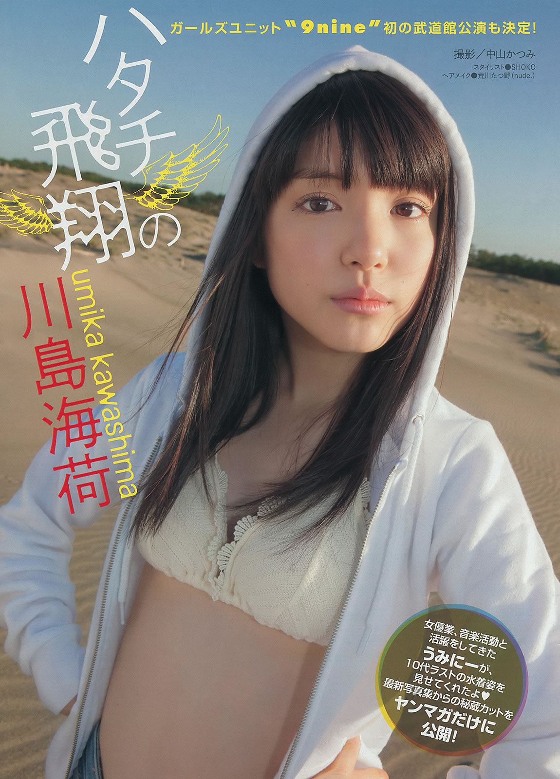 [Young Magazine]高清写真图2014 No.17 18 白石麻衣 西崎莉麻 吉田朱里 川岛海荷