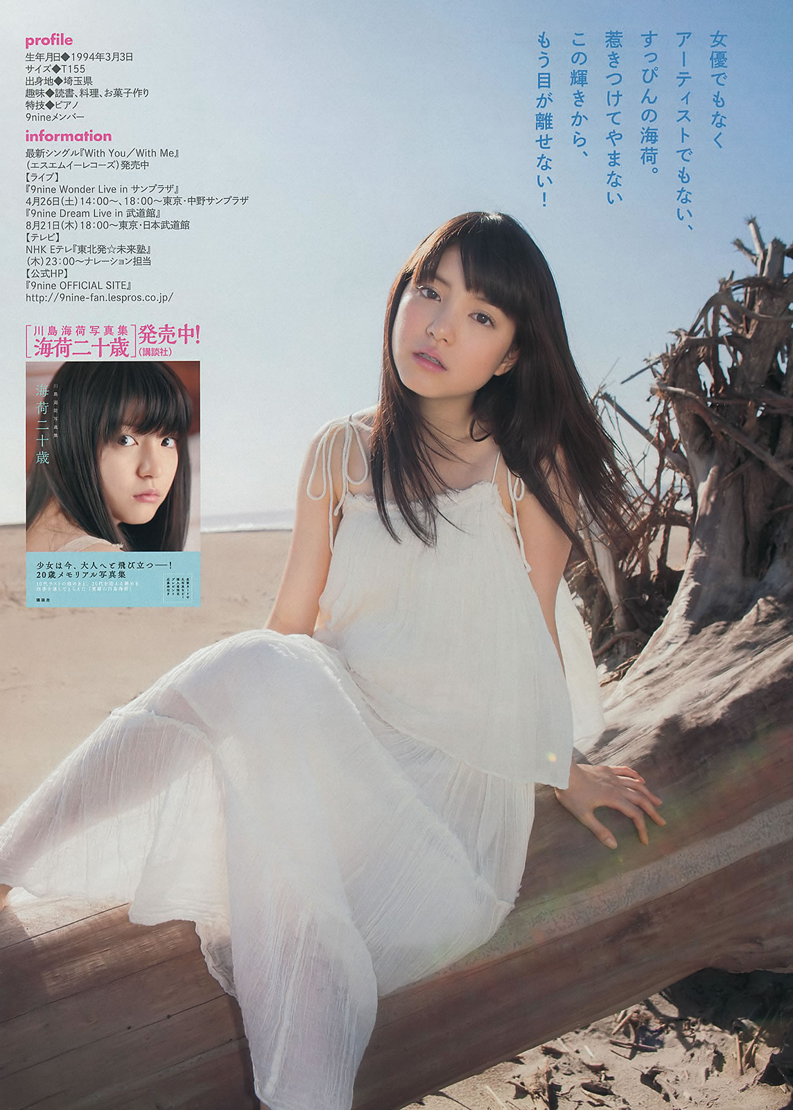 [Young Magazine]高清写真图2014 No.17 18 白石麻衣 西崎莉麻 吉田朱里 川岛海荷