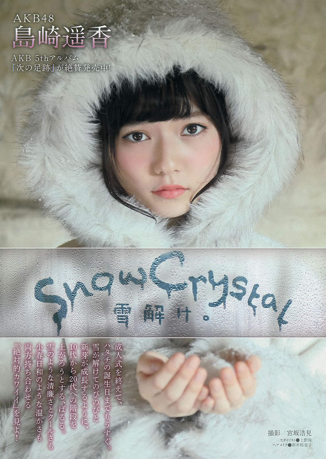 [Young Magazine]高清写真图2014 No.09 10 岛崎遥香 西崎莉麻 吉田夏海 美和子 玉城ティナ 平嶋夏海