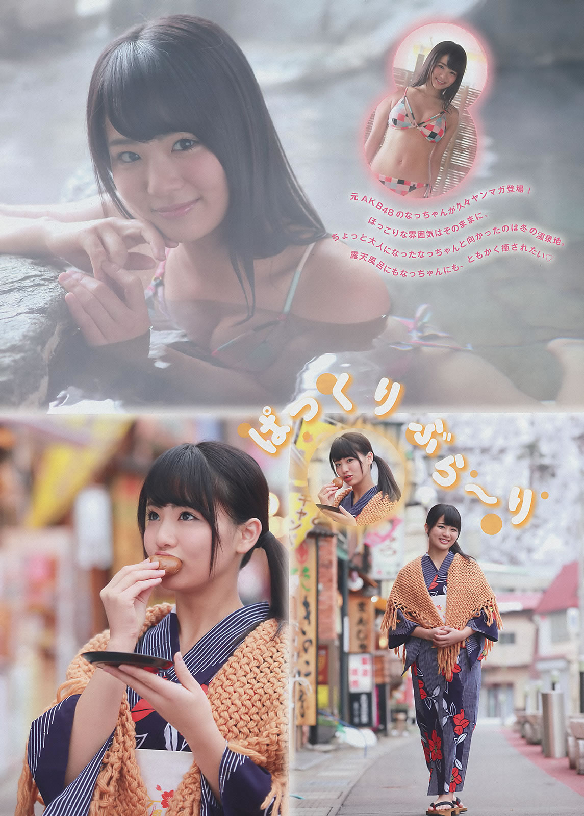 [Young Magazine]高清写真图2014 No.09 10 岛崎遥香 西崎莉麻 吉田夏海 美和子 玉城ティナ 平嶋夏海