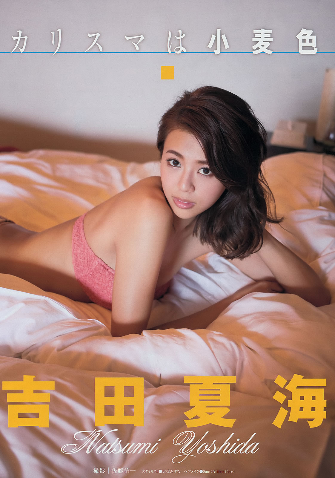 [Young Magazine]高清写真图2014 No.09 10 岛崎遥香 西崎莉麻 吉田夏海 美和子 玉城ティナ 平嶋夏海