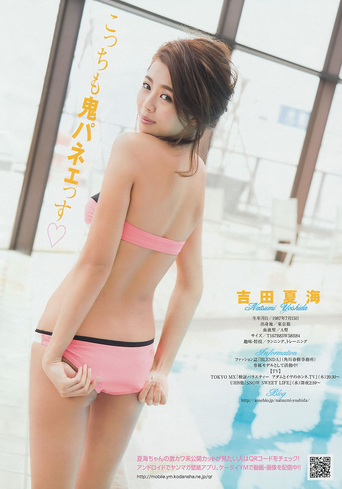 [Young Magazine]高清写真图2014 No.09 10 岛崎遥香 西崎莉麻 吉田夏海 美和子 玉城ティナ 平嶋夏海