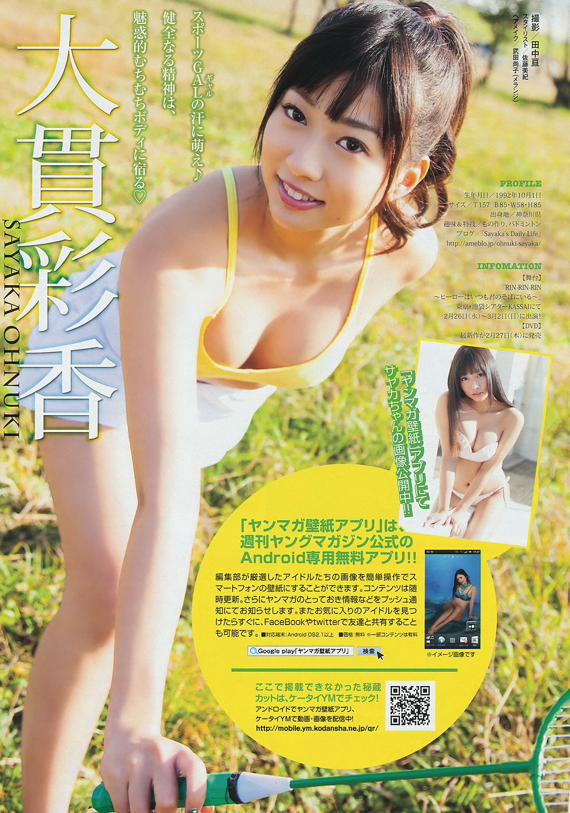 [Young Magazine]高清写真图2014 No.09 10 岛崎遥香 西崎莉麻 吉田夏海 美和子 玉城ティナ 平嶋夏海