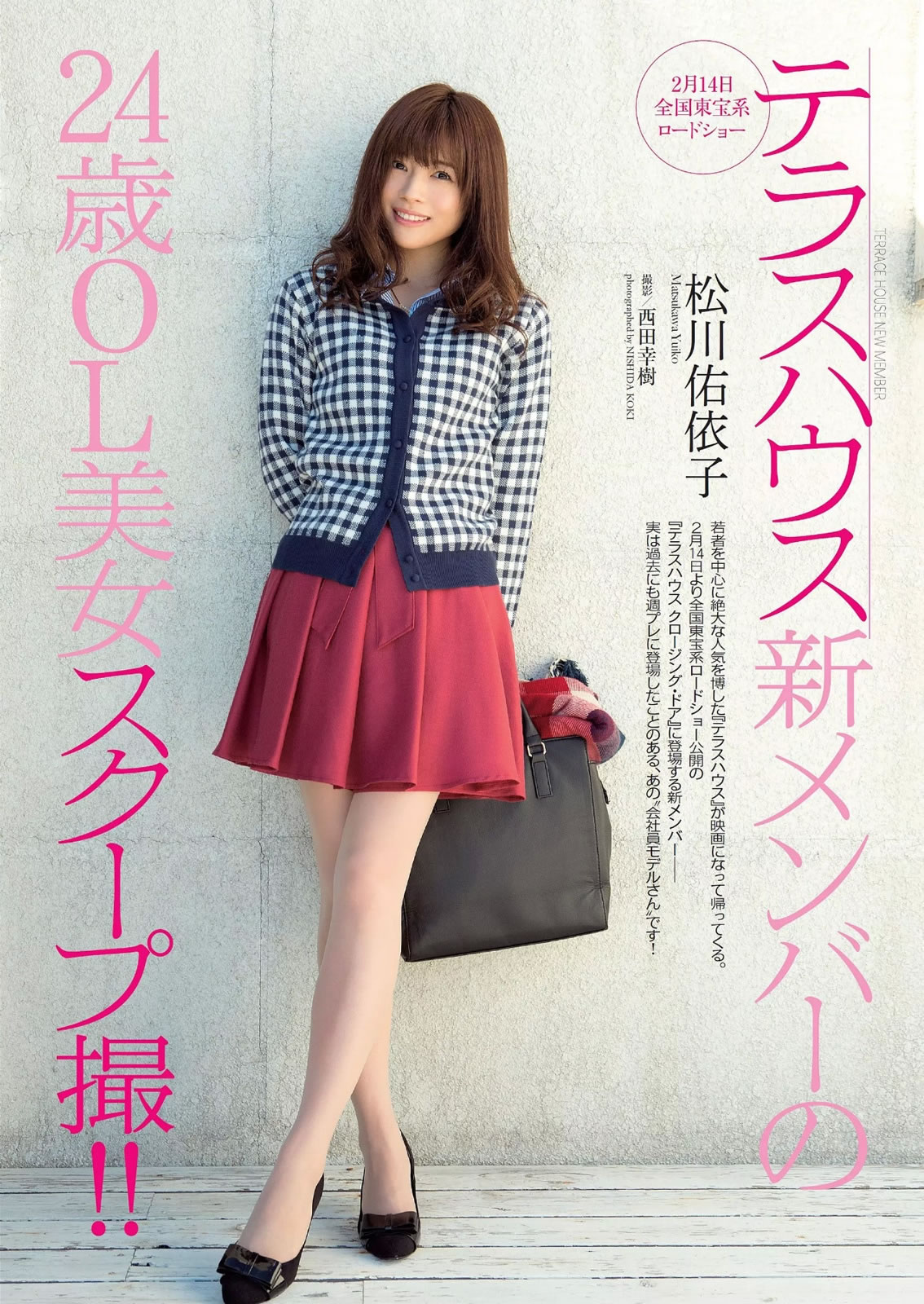 [Weekly Playboy]高清写真图2015 No.03-04 柳ゆり菜 山地まり 久松郁実 西野七瀬 松川佑依子 由爱可奈 神室舞衣 日南响子