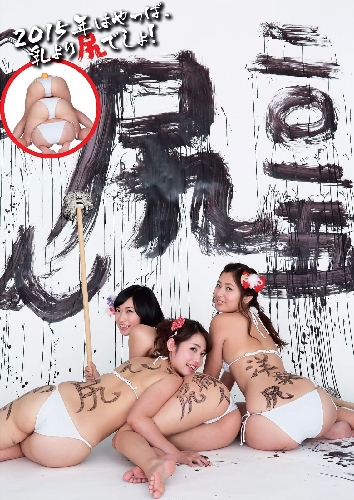 [Weekly Playboy]高清写真图2015 No.03-04 柳ゆり菜 山地まり 久松郁実 西野七瀬 松川佑依子 由爱可奈 神室舞衣 日南响子