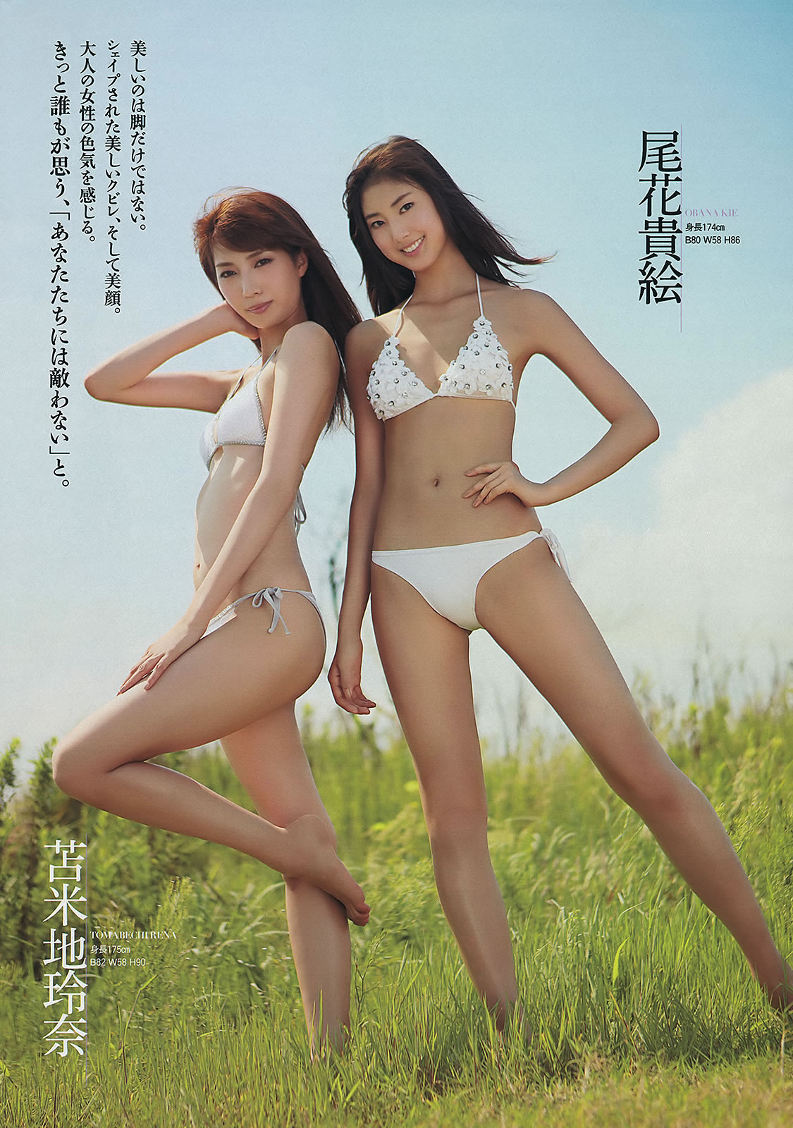 [Weekly Playboy]高清写真图2013.10.04 No.41 SKE48 モデルガールズ 市川美织 高见奈央 长崎真友子 铃木友菜 池田裕子