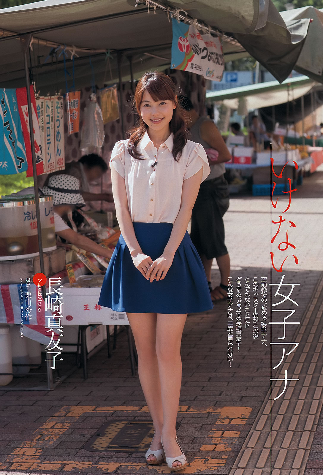 [Weekly Playboy]高清写真图2013.10.04 No.41 SKE48 モデルガールズ 市川美织 高见奈央 长崎真友子 铃木友菜 池田裕子