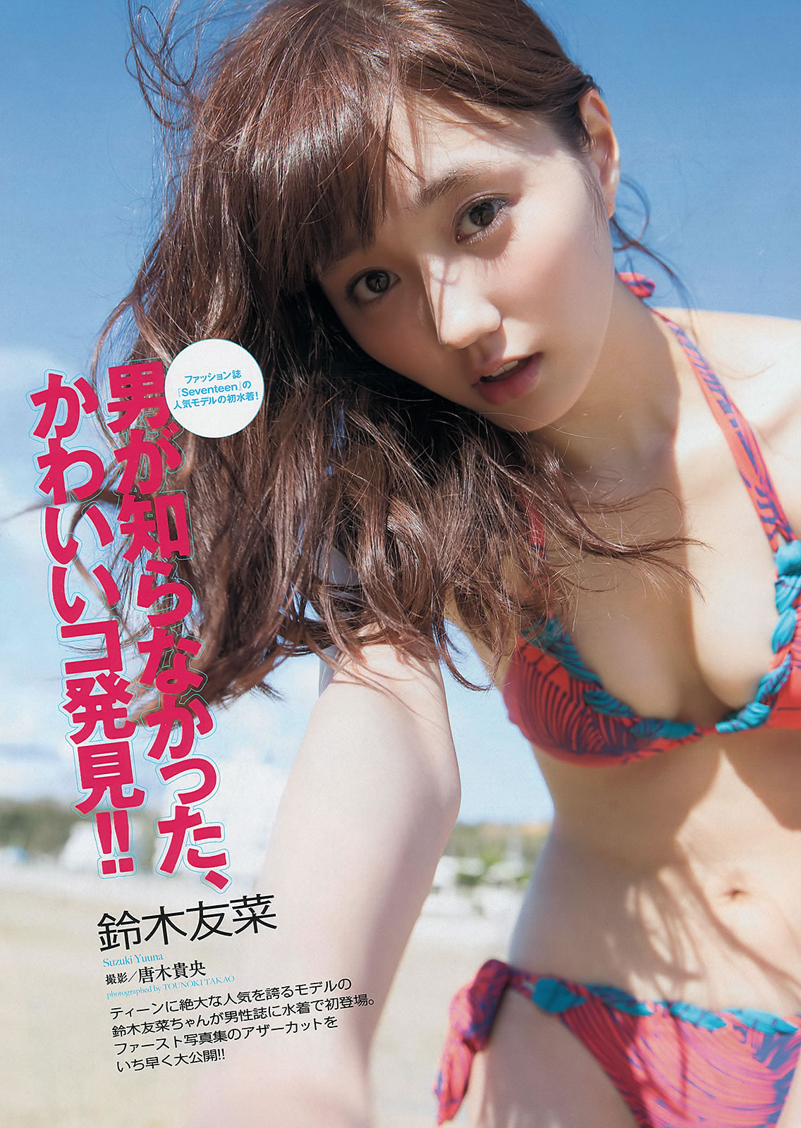 [Weekly Playboy]高清写真图2013.10.04 No.41 SKE48 モデルガールズ 市川美织 高见奈央 长崎真友子 铃木友菜 池田裕子