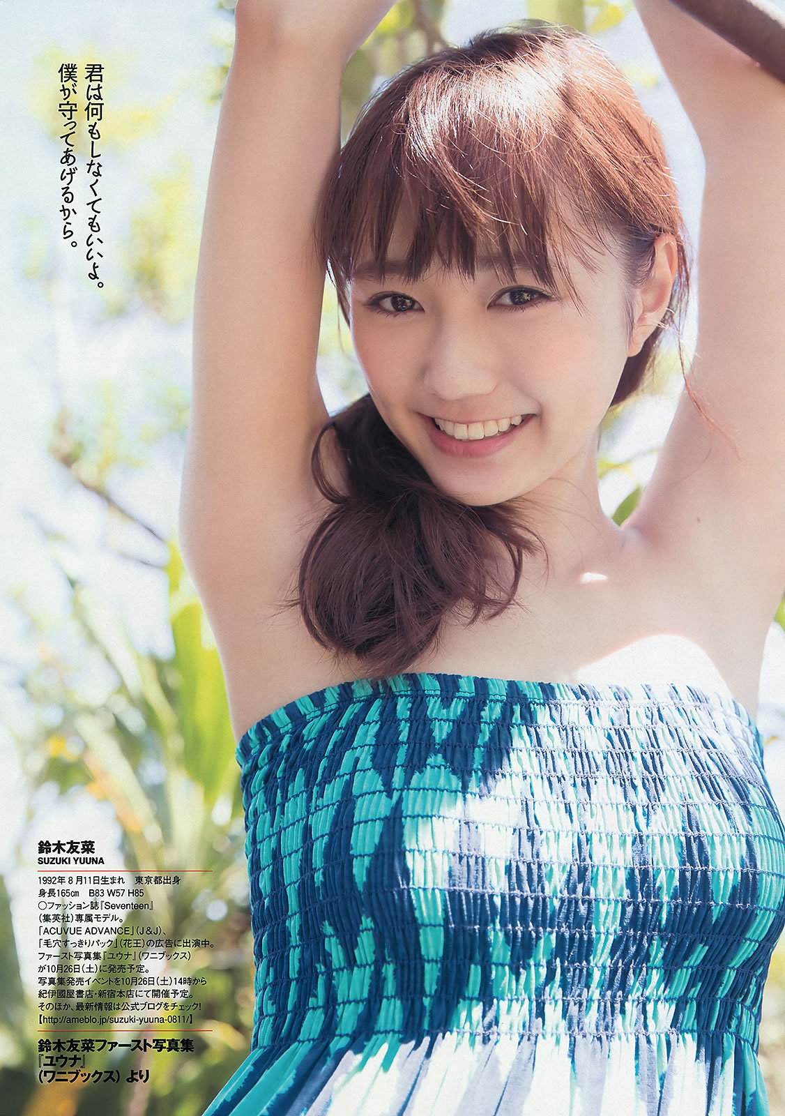 [Weekly Playboy]高清写真图2013.10.04 No.41 SKE48 モデルガールズ 市川美织 高见奈央 长崎真友子 铃木友菜 池田裕子
