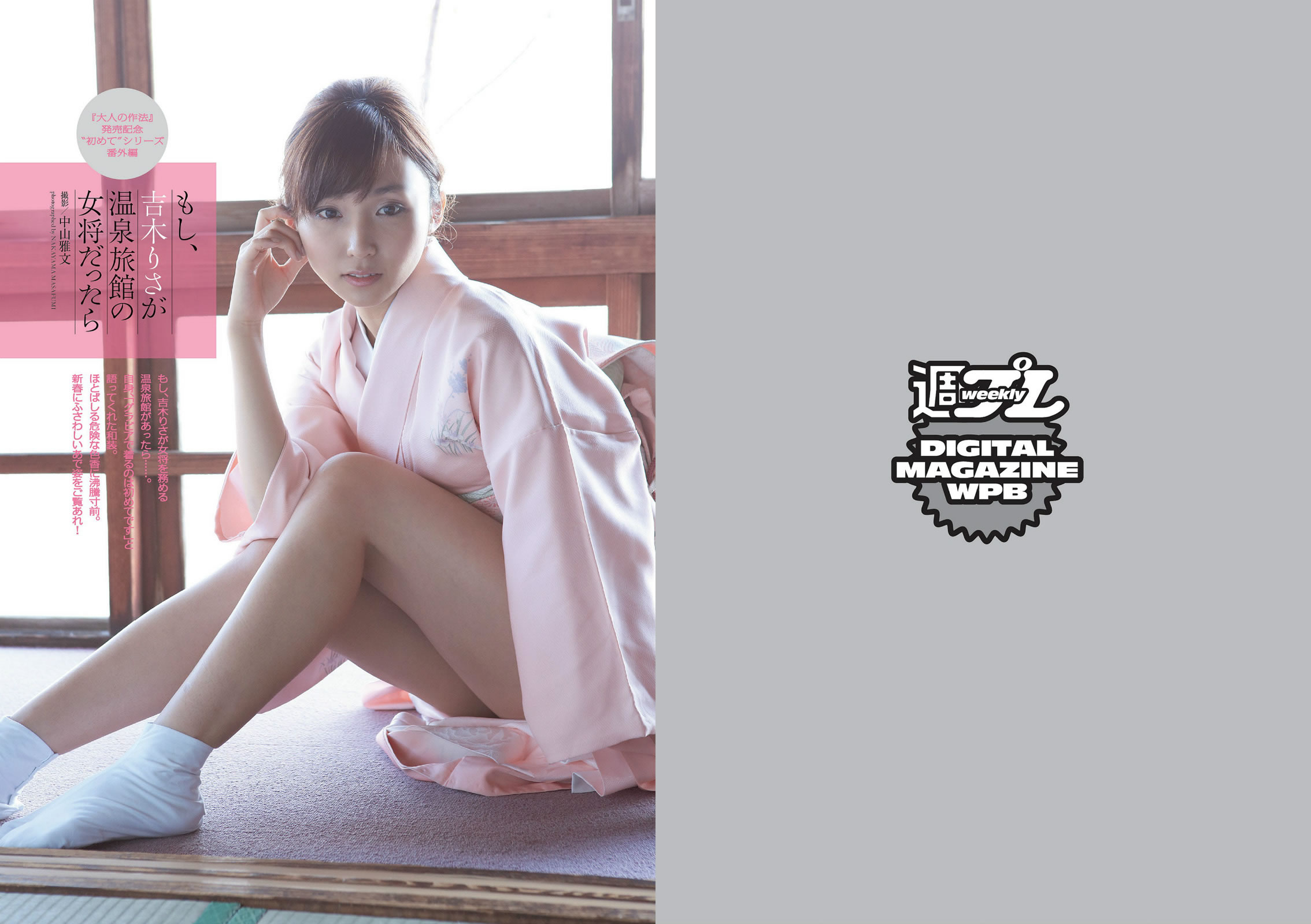 [Weekly Playboy]高清写真图2014 No.05 佐野ひなこ 长崎真友子 おのののか 亜里沙 吉木りさ 阳ノ下あき 安斋らら