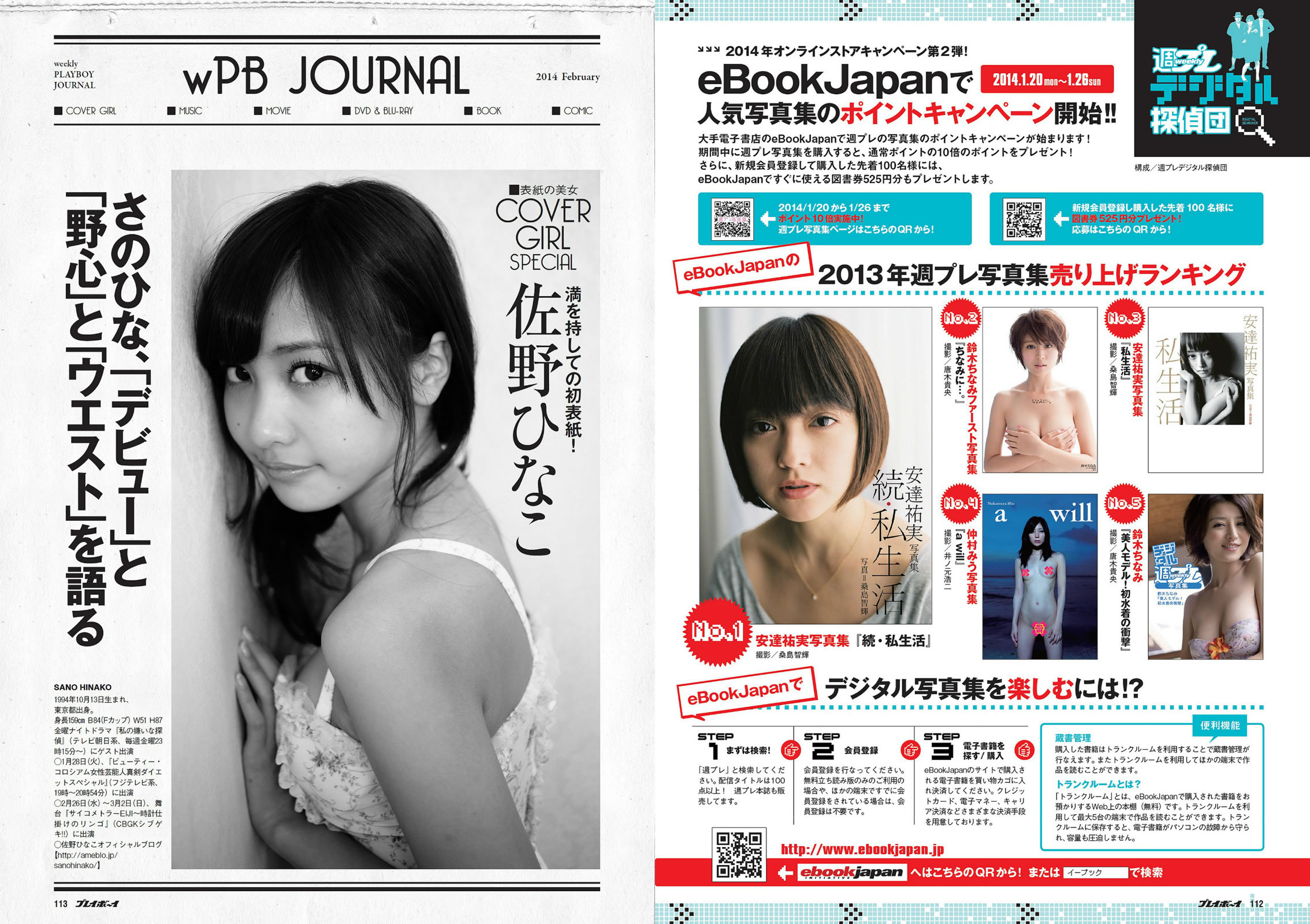 [Weekly Playboy]高清写真图2014 No.05 佐野ひなこ 长崎真友子 おのののか 亜里沙 吉木りさ 阳ノ下あき 安斋らら
