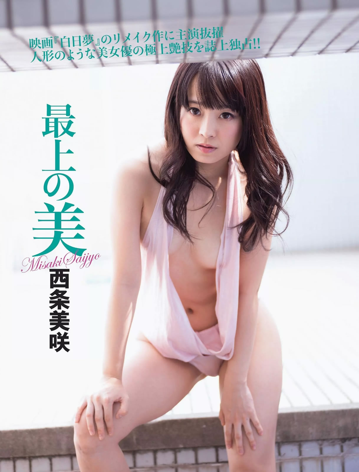 [Flash]高清写真图2015.02.10 宮澤佐江 西条美咲 Kagami 半井小絵 仁支川峰子 [22P]高清写真图