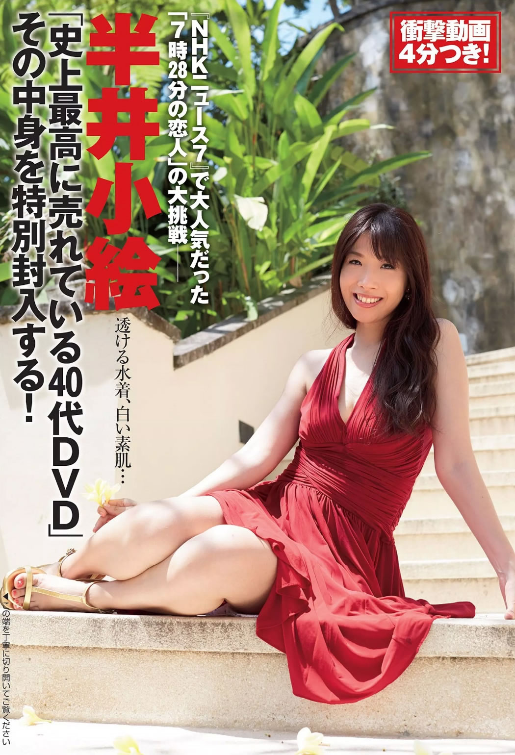 [Flash]高清写真图2015.02.10 宮澤佐江 西条美咲 Kagami 半井小絵 仁支川峰子 [22P]高清写真图