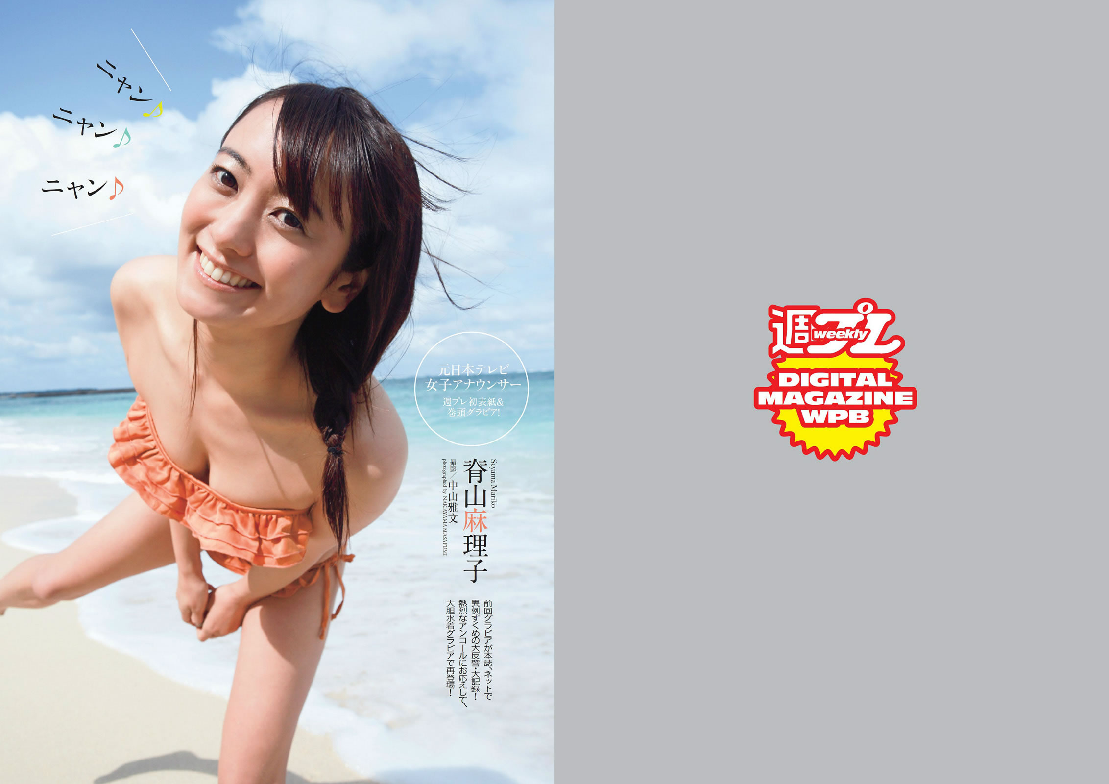 [Weekly Playboy]高清写真图2014 No.13 14 菜々绪 松井玲奈 足立梨花 泽田夏生 高崎圣子 御伽ねこむ 北山诗织 小岛みなみ 成宫ルリ