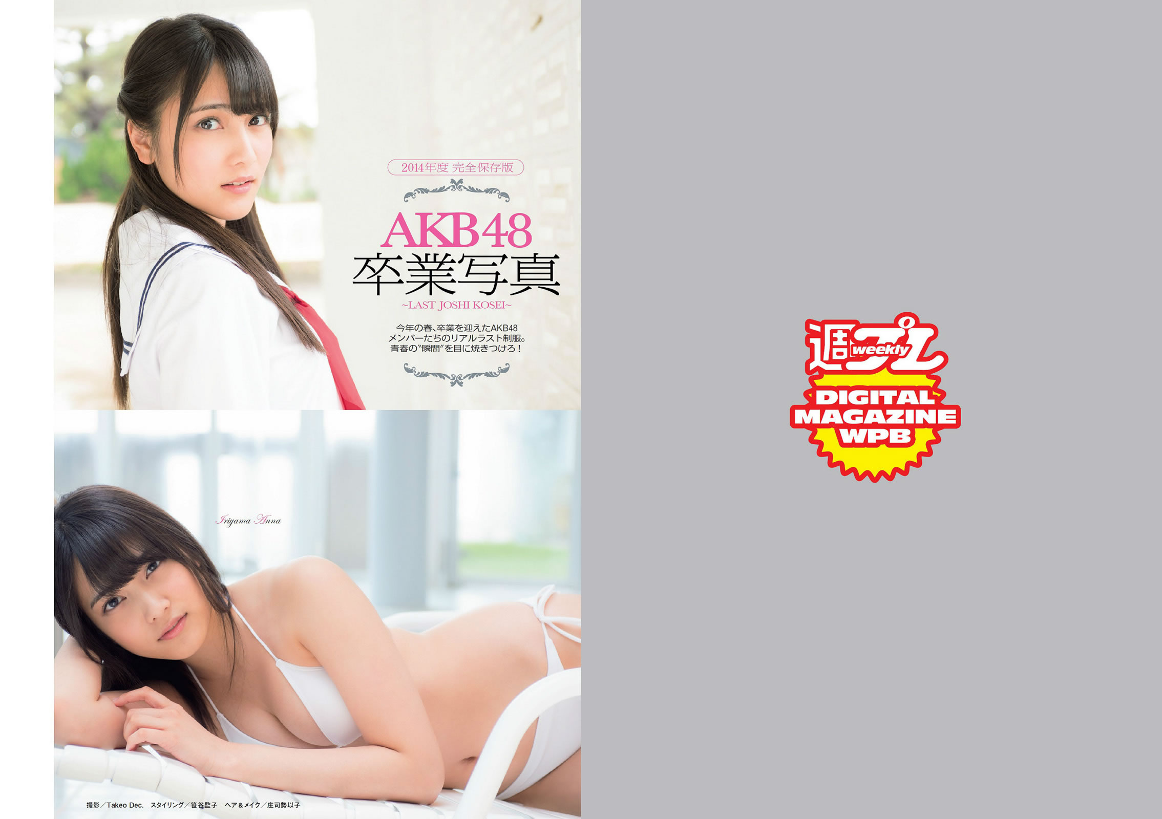 [Weekly Playboy]高清写真图2014 No.13 14 菜々绪 松井玲奈 足立梨花 泽田夏生 高崎圣子 御伽ねこむ 北山诗织 小岛みなみ 成宫ルリ