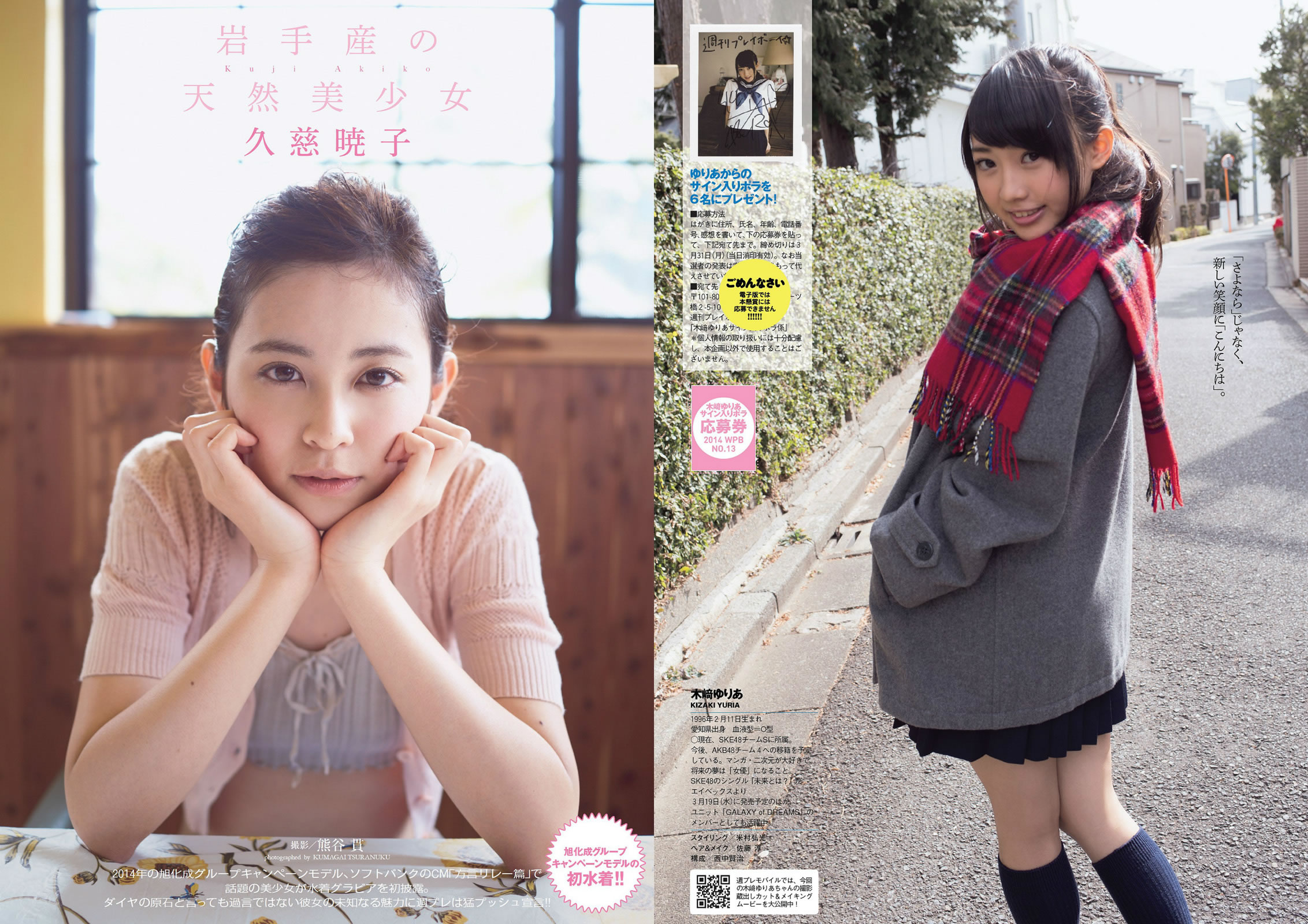 [Weekly Playboy]高清写真图2014 No.13 14 菜々绪 松井玲奈 足立梨花 泽田夏生 高崎圣子 御伽ねこむ 北山诗织 小岛みなみ 成宫ルリ