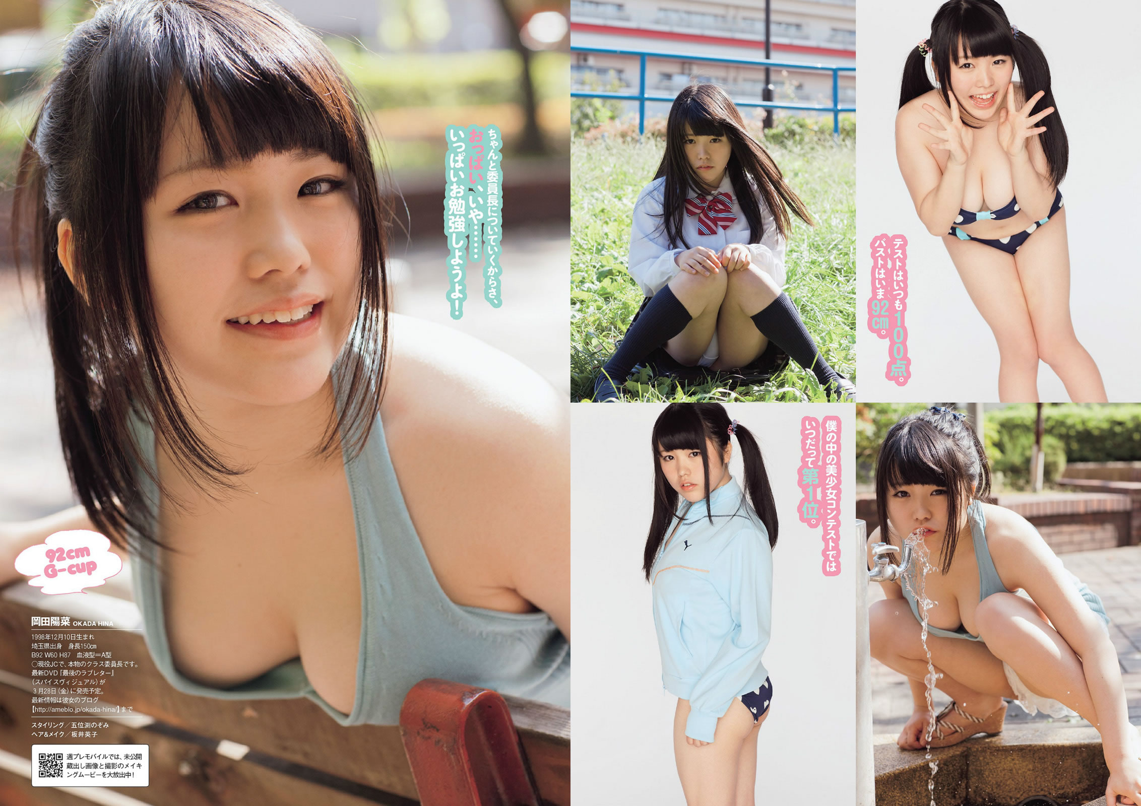 [Weekly Playboy]高清写真图2014 No.13 14 菜々绪 松井玲奈 足立梨花 泽田夏生 高崎圣子 御伽ねこむ 北山诗织 小岛みなみ 成宫ルリ