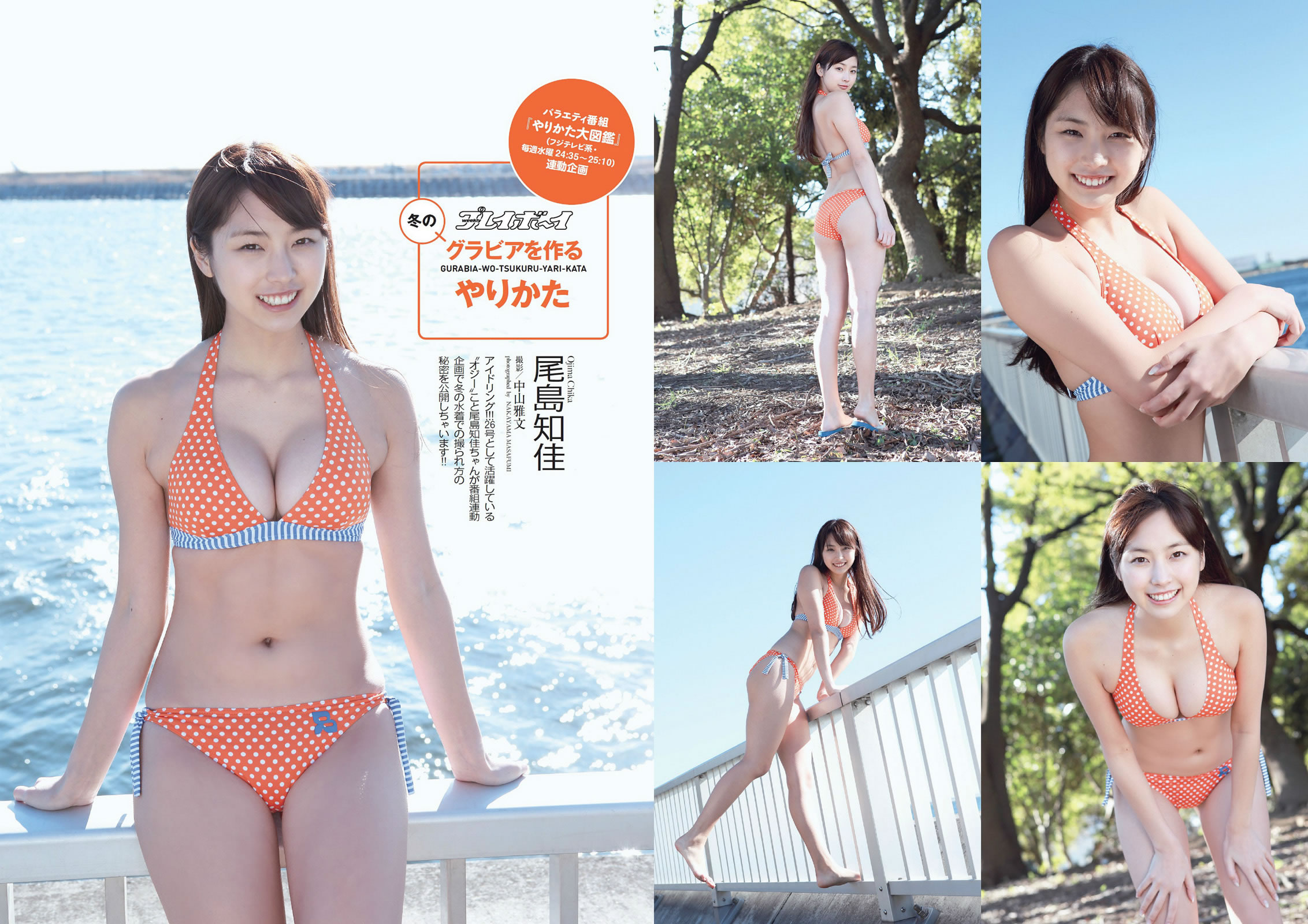 [Weekly Playboy]高清写真图2014 No.13 14 菜々绪 松井玲奈 足立梨花 泽田夏生 高崎圣子 御伽ねこむ 北山诗织 小岛みなみ 成宫ルリ