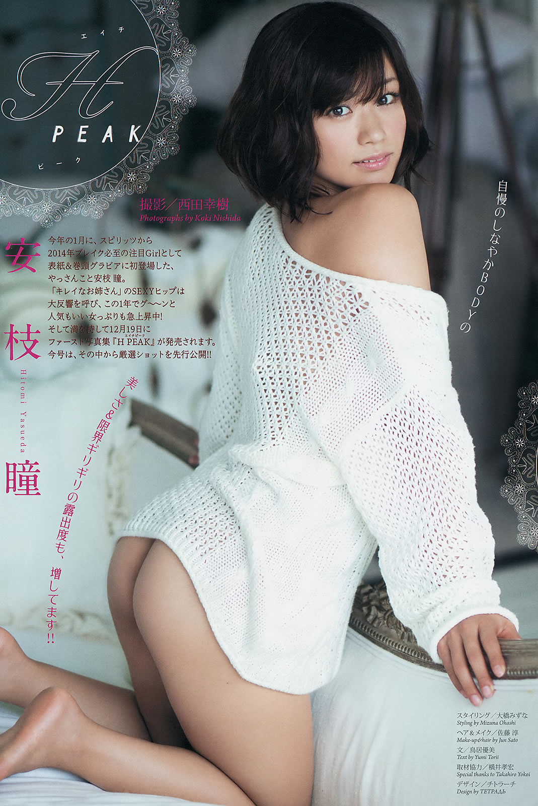 [Weekly Big Comic Spirits]高清写真图2015 No.01-05 安枝瞳 渡辺美優紀 小嶋陽菜