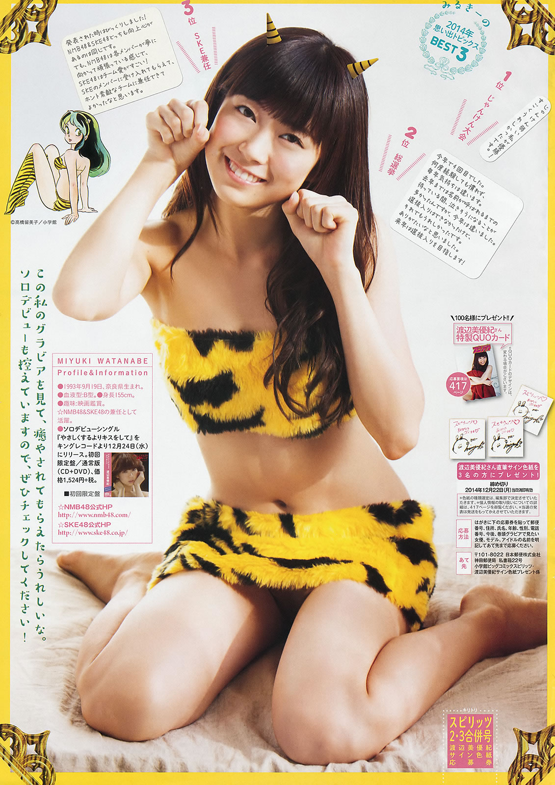 [Weekly Big Comic Spirits]高清写真图2015 No.01-05 安枝瞳 渡辺美優紀 小嶋陽菜