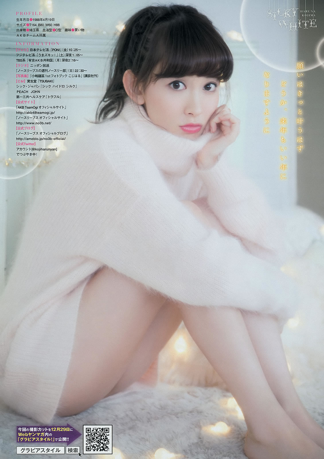 [Weekly Big Comic Spirits]高清写真图2015 No.01-05 安枝瞳 渡辺美優紀 小嶋陽菜