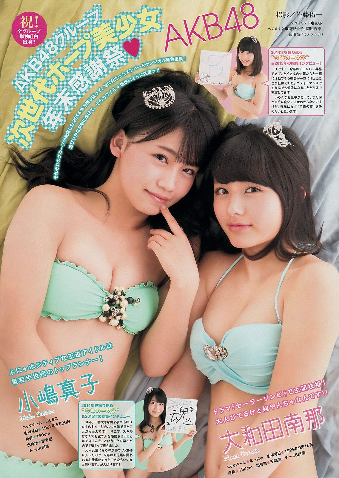 [Weekly Big Comic Spirits]高清写真图2015 No.01-05 安枝瞳 渡辺美優紀 小嶋陽菜