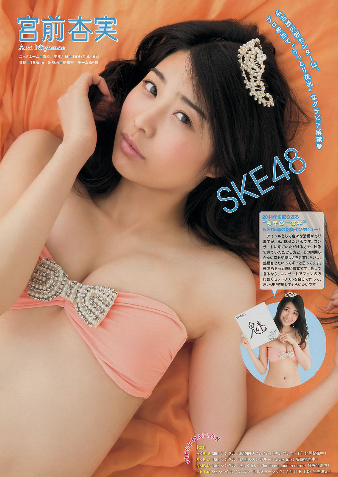 [Weekly Big Comic Spirits]高清写真图2015 No.01-05 安枝瞳 渡辺美優紀 小嶋陽菜