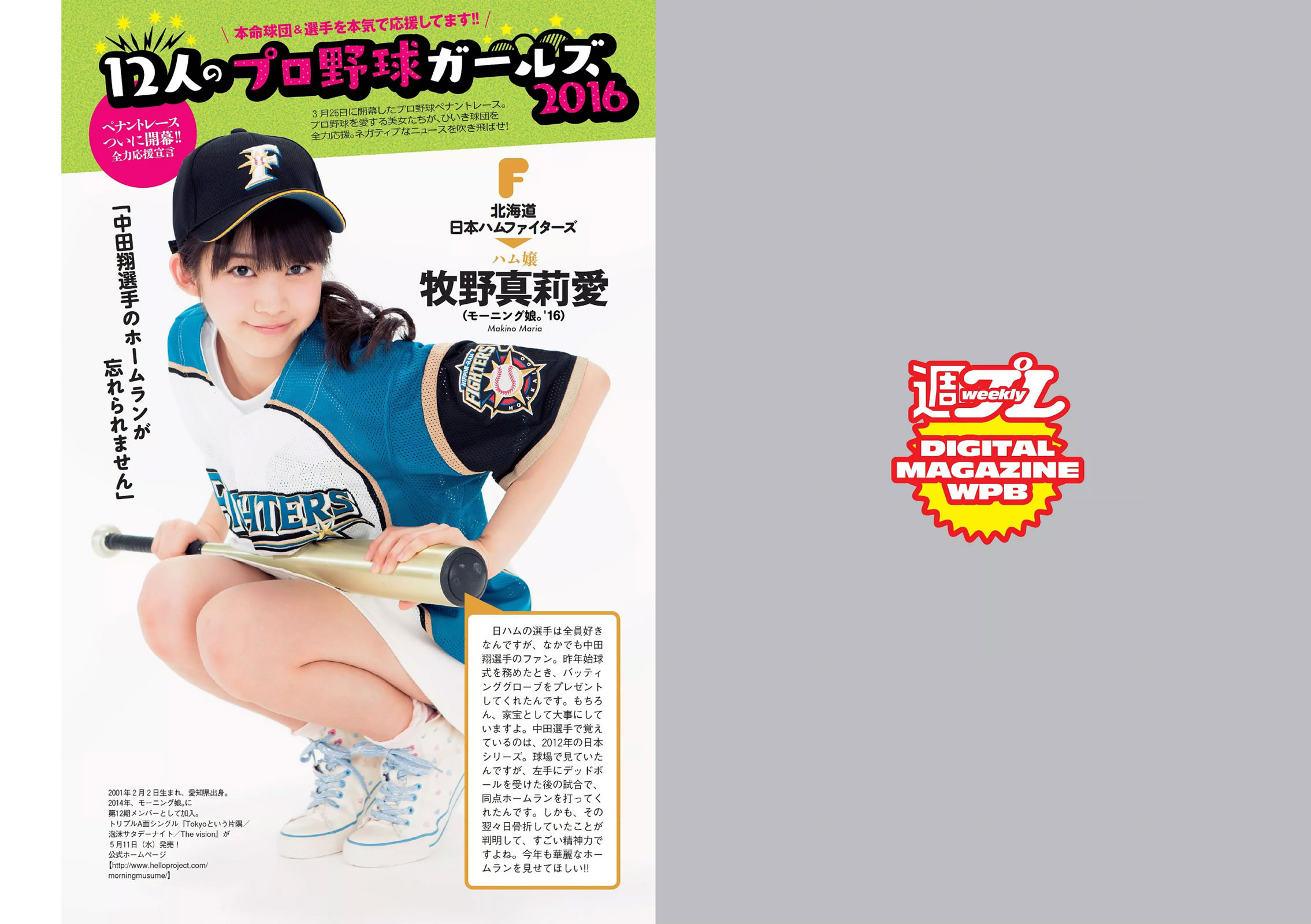 [Weekly Playboy]高清写真图2016 No.15 馬場ふみか 武田玲奈 平嶋夏海 都丸紗也華 岡田奈々 才木玲佳
