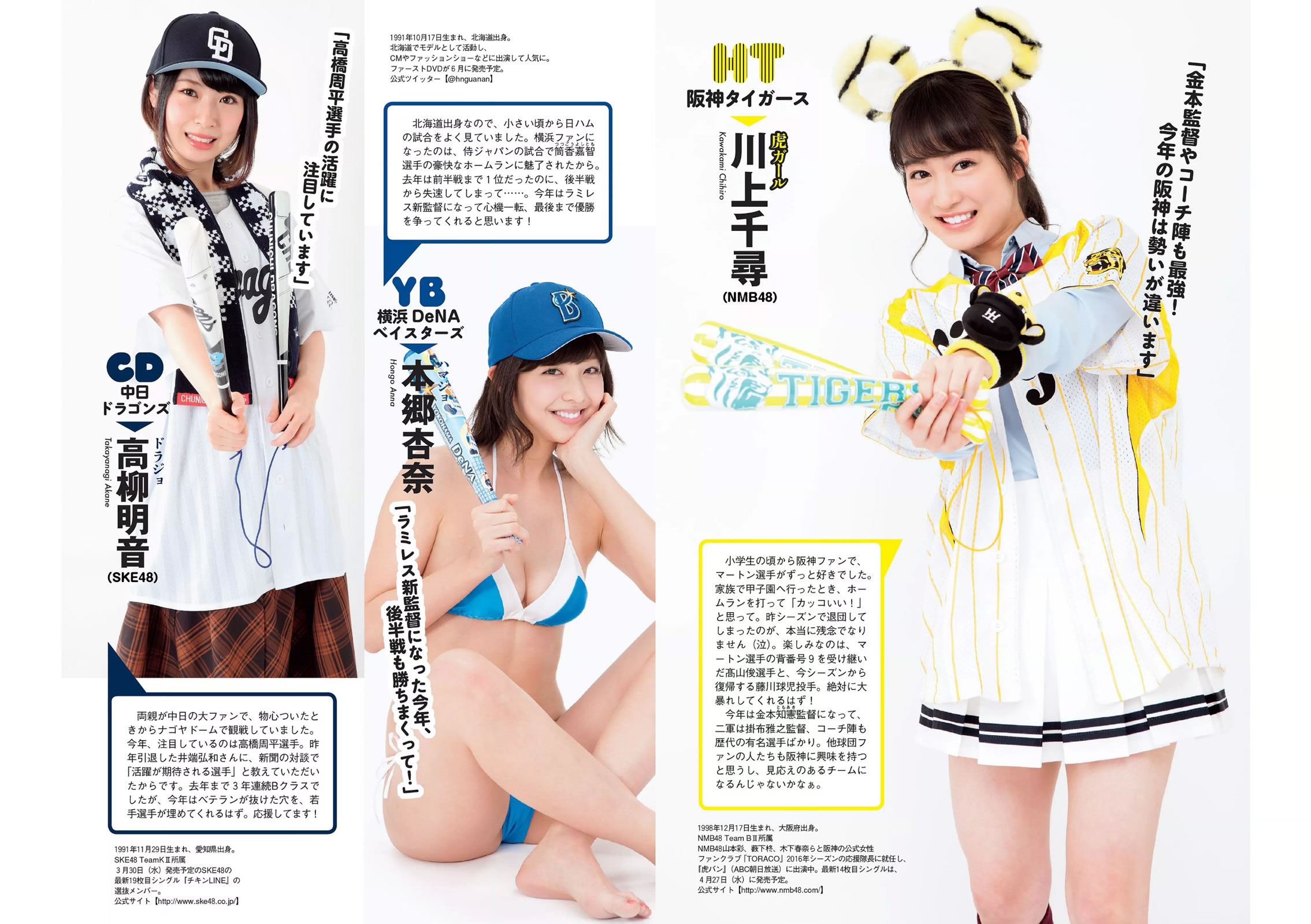 [Weekly Playboy]高清写真图2016 No.15 馬場ふみか 武田玲奈 平嶋夏海 都丸紗也華 岡田奈々 才木玲佳