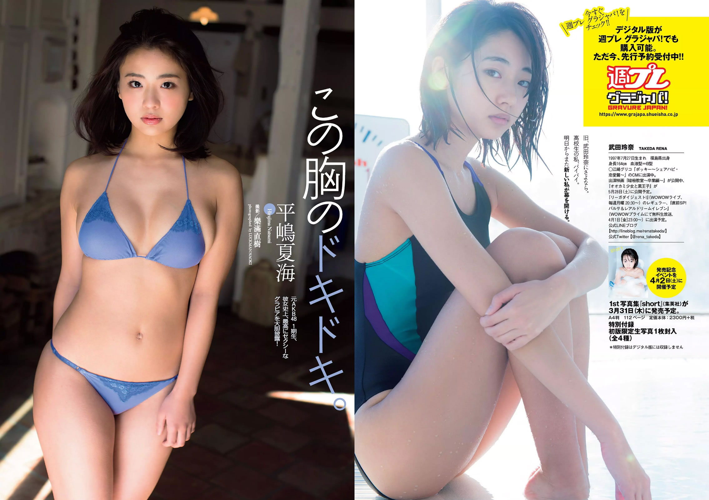 [Weekly Playboy]高清写真图2016 No.15 馬場ふみか 武田玲奈 平嶋夏海 都丸紗也華 岡田奈々 才木玲佳