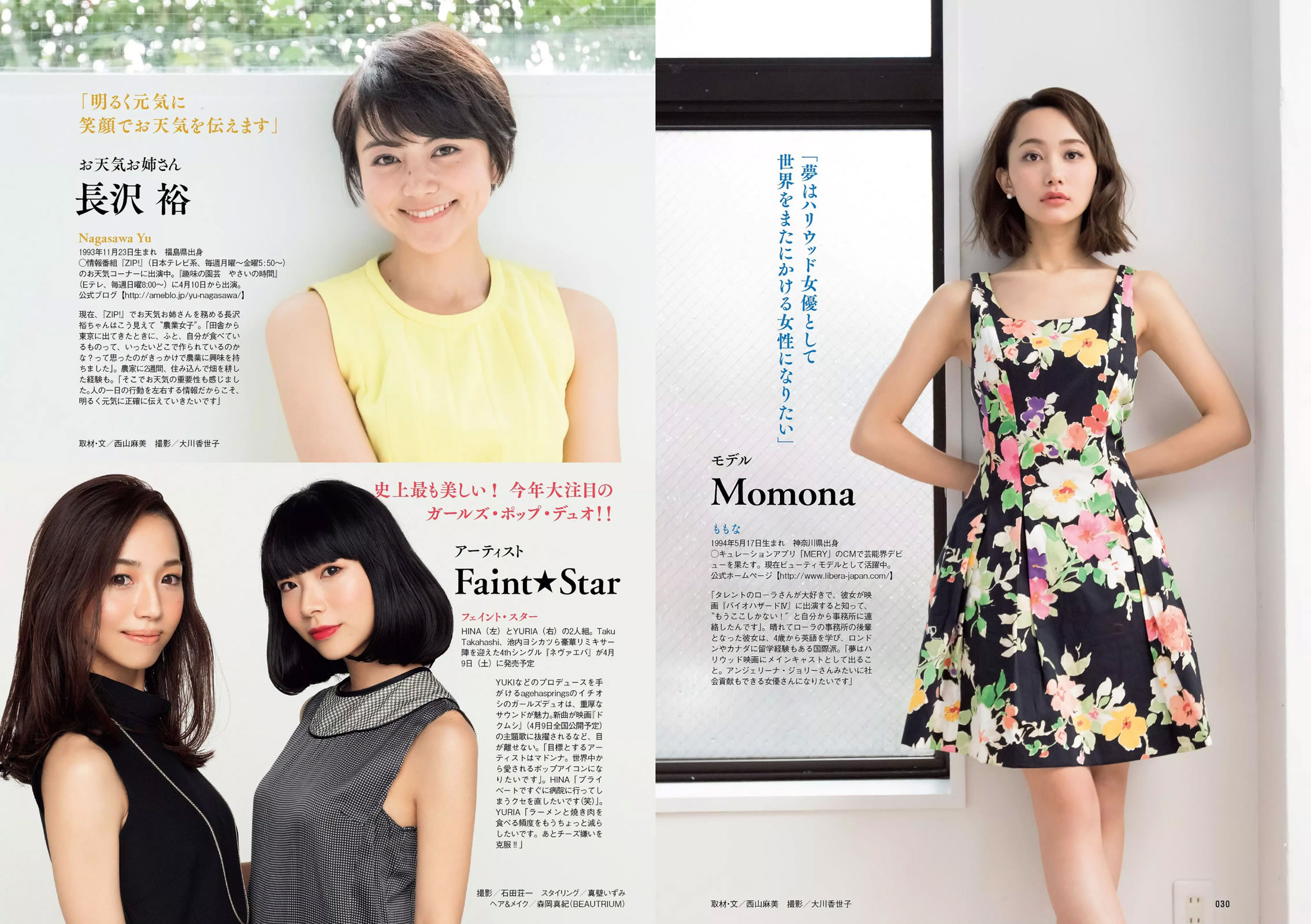 [Weekly Playboy]高清写真图2016 No.15 馬場ふみか 武田玲奈 平嶋夏海 都丸紗也華 岡田奈々 才木玲佳
