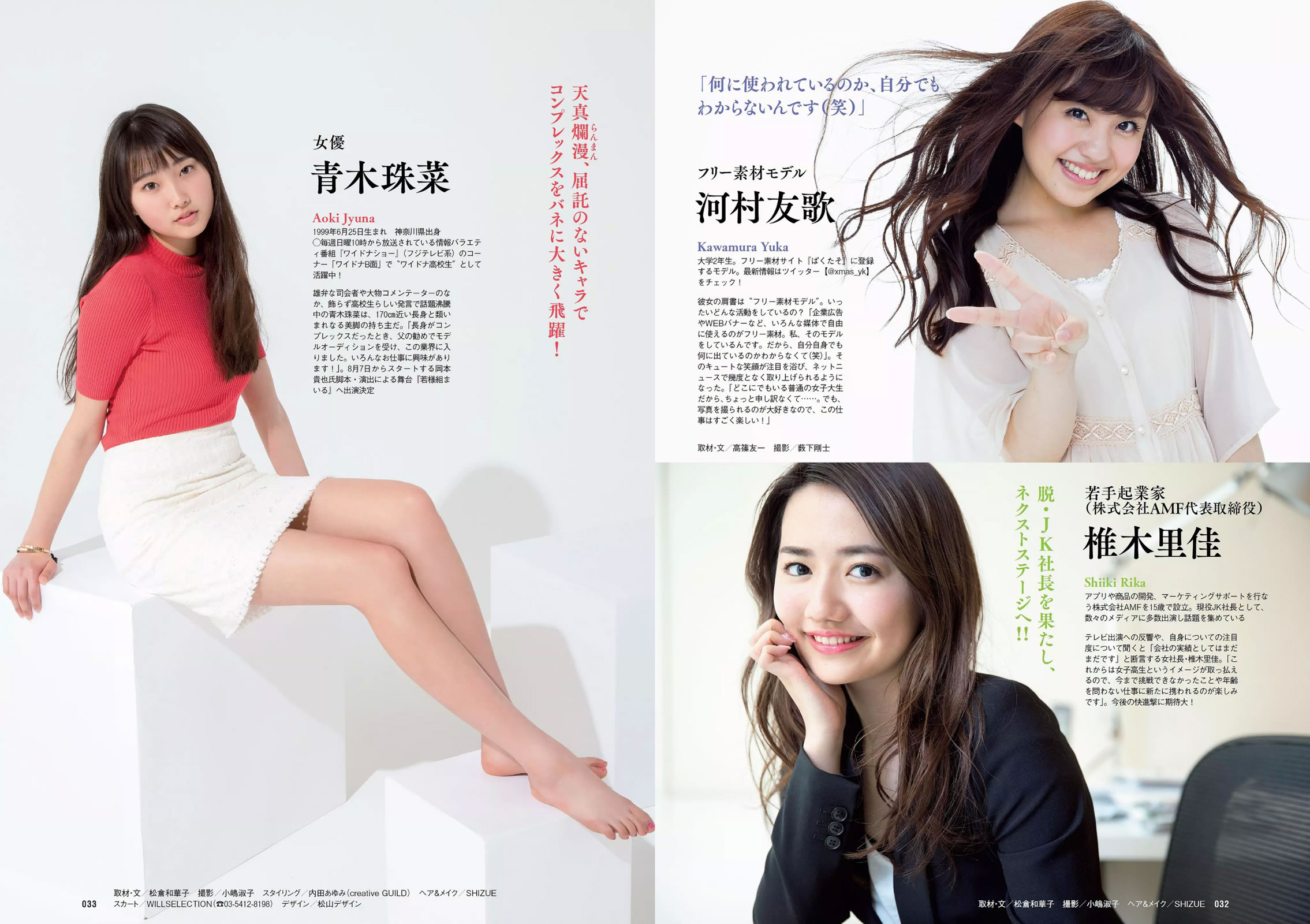 [Weekly Playboy]高清写真图2016 No.15 馬場ふみか 武田玲奈 平嶋夏海 都丸紗也華 岡田奈々 才木玲佳