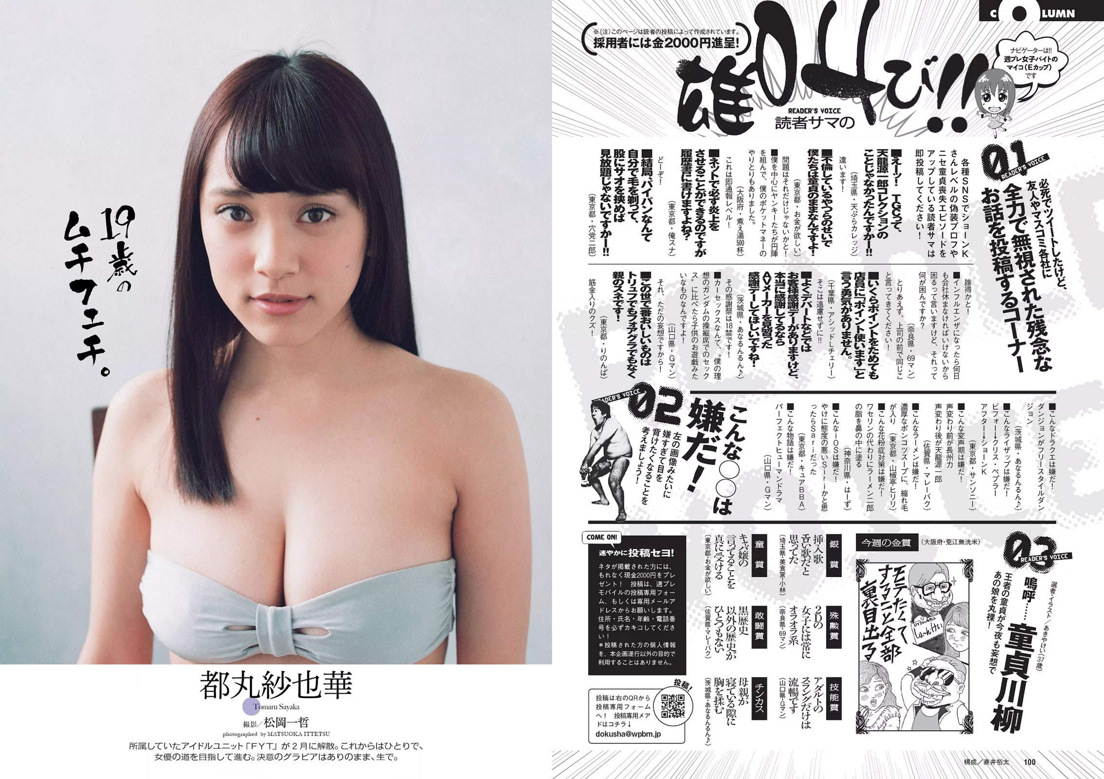 [Weekly Playboy]高清写真图2016 No.15 馬場ふみか 武田玲奈 平嶋夏海 都丸紗也華 岡田奈々 才木玲佳