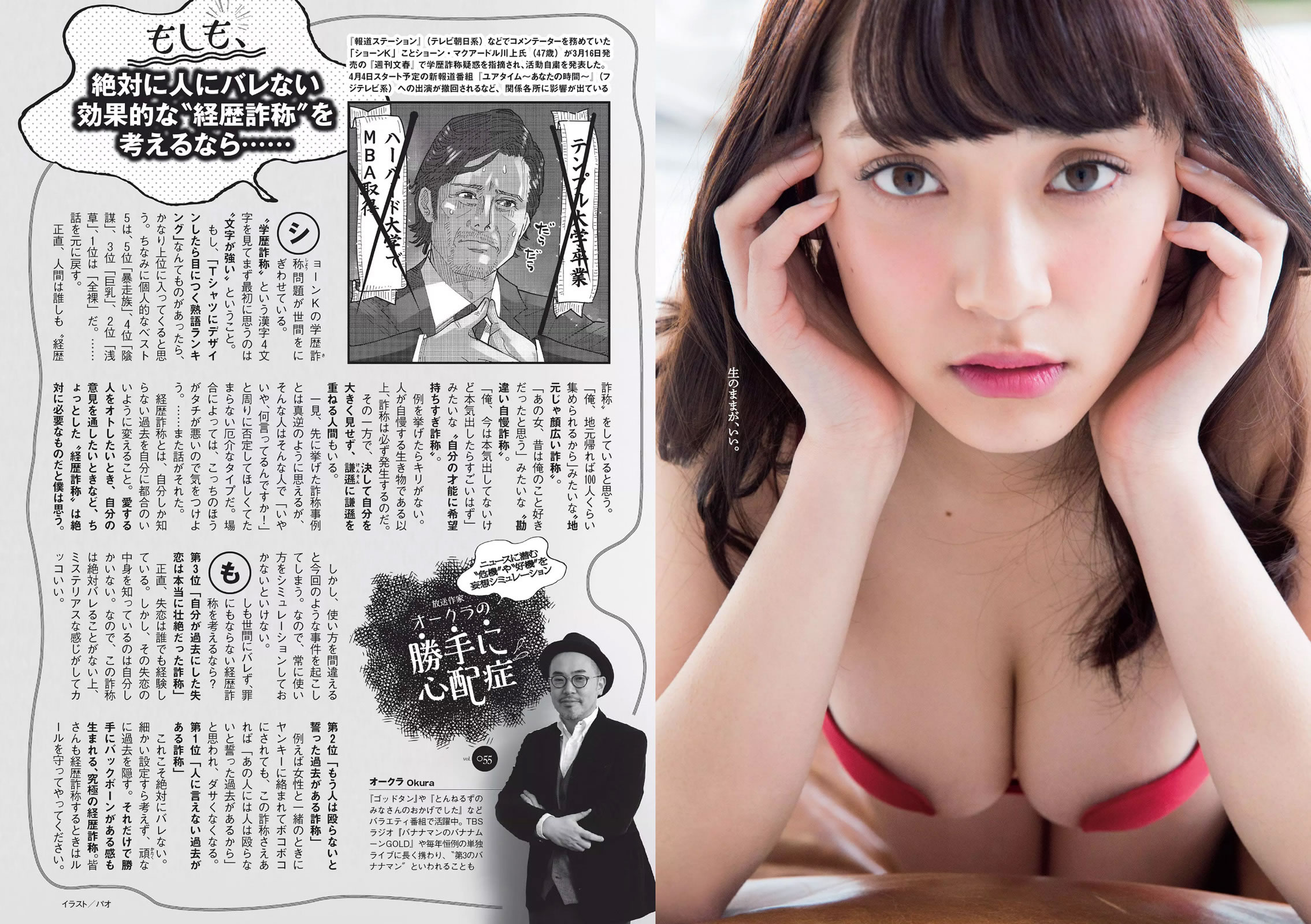[Weekly Playboy]高清写真图2016 No.15 馬場ふみか 武田玲奈 平嶋夏海 都丸紗也華 岡田奈々 才木玲佳
