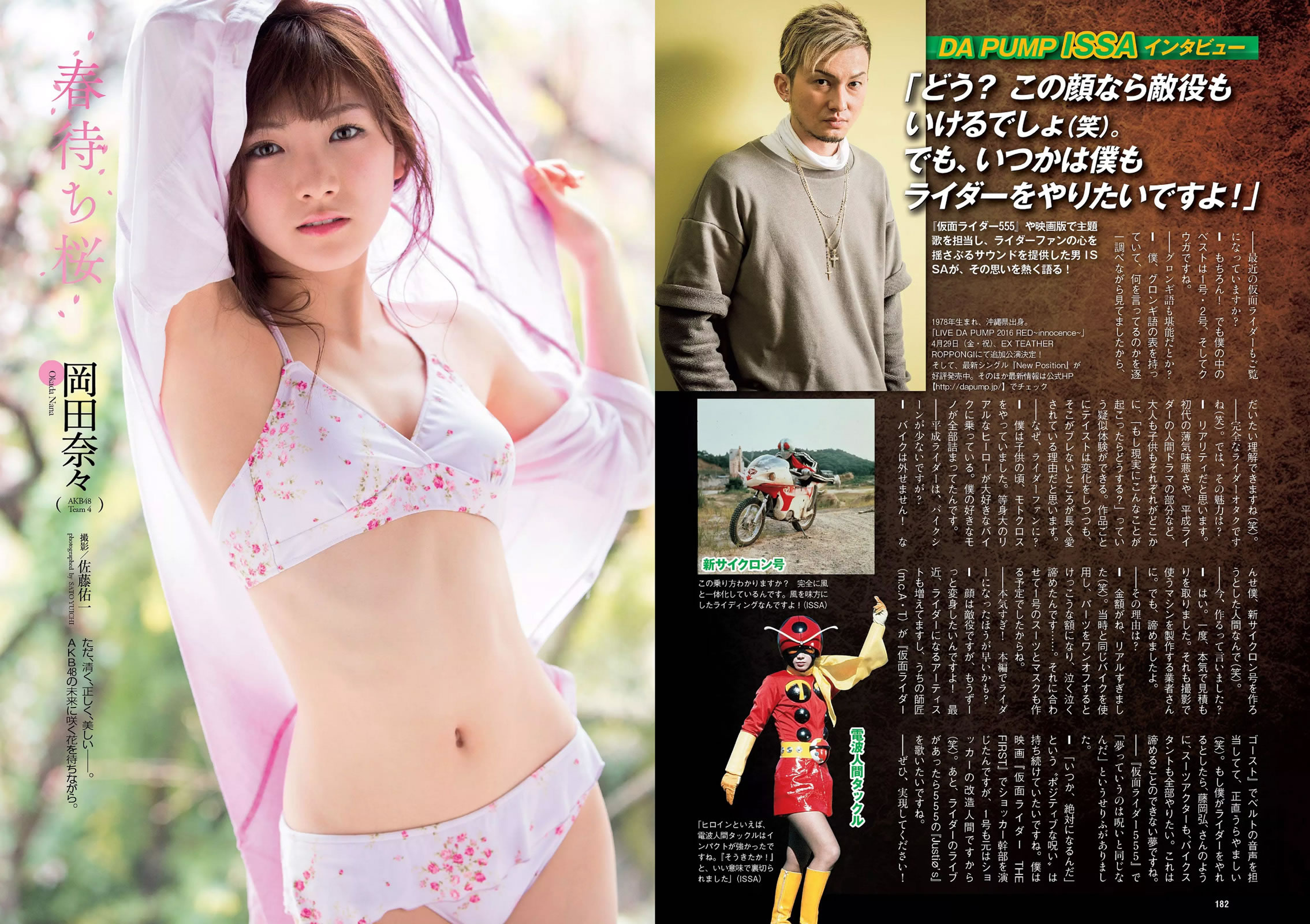 [Weekly Playboy]高清写真图2016 No.15 馬場ふみか 武田玲奈 平嶋夏海 都丸紗也華 岡田奈々 才木玲佳