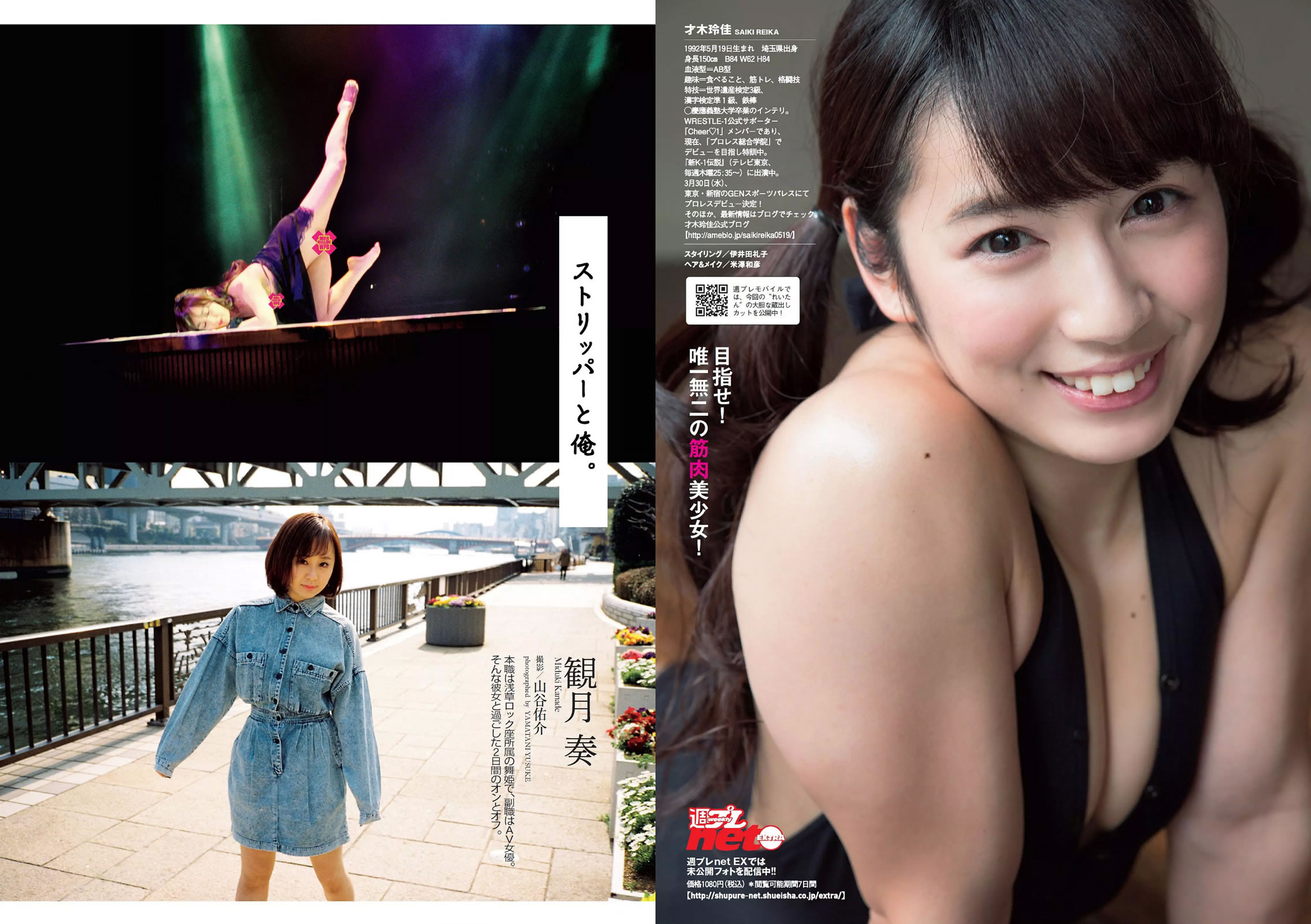 [Weekly Playboy]高清写真图2016 No.15 馬場ふみか 武田玲奈 平嶋夏海 都丸紗也華 岡田奈々 才木玲佳