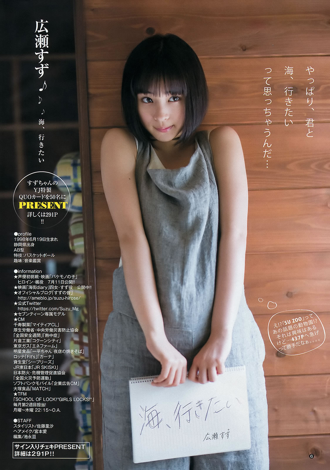[Weekly Young Jump]高清写真图2015 No.31 32 私立恵比寿中学 広瀬すず 宮脇咲良