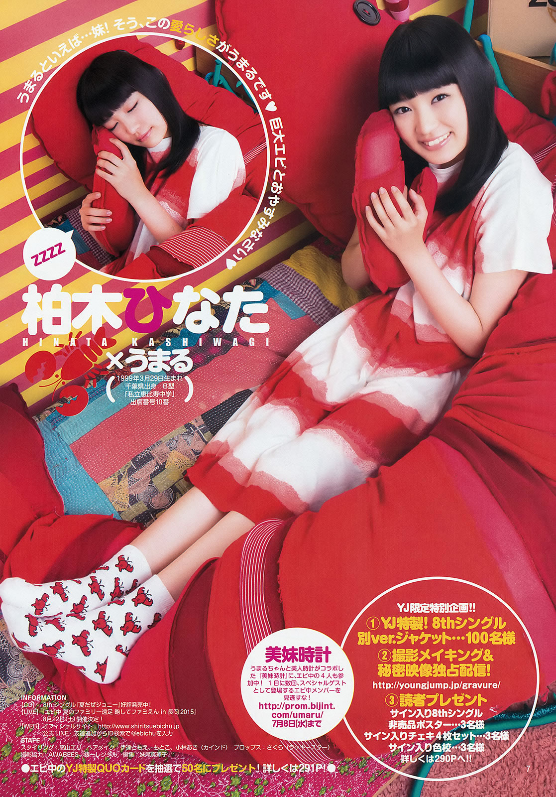 [Weekly Young Jump]高清写真图2015 No.31 32 私立恵比寿中学 広瀬すず 宮脇咲良